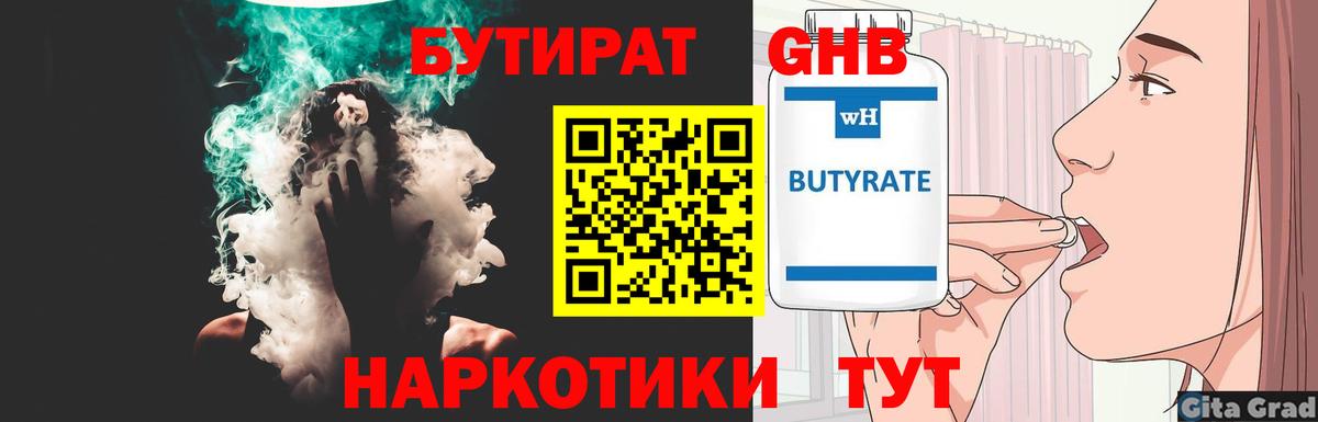 БУТИРАТ BDO  Бутират  Димитровград  Вход с VPN 