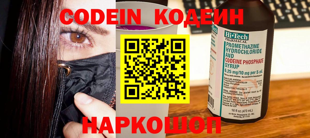 Кодеиновый сироп Lean напиток Lean (лин) Димитровград
